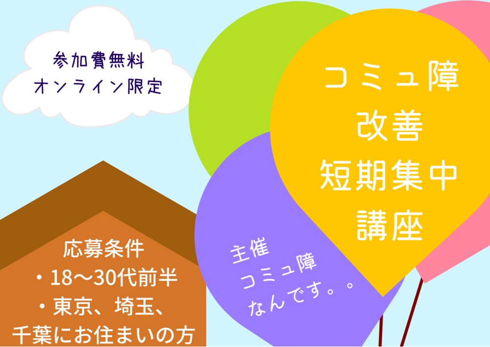 東京都 メンタルケアサークル コミュ障なんです 自然体な自分でいられるように 東京都で メンタルケア 勉強会 友達づくりの活動中メンバー募集中 メンタルケア 勉強会 友達づくり 掲載サークル数日本一 サークルメンバー募集中 社会人の為のサークル