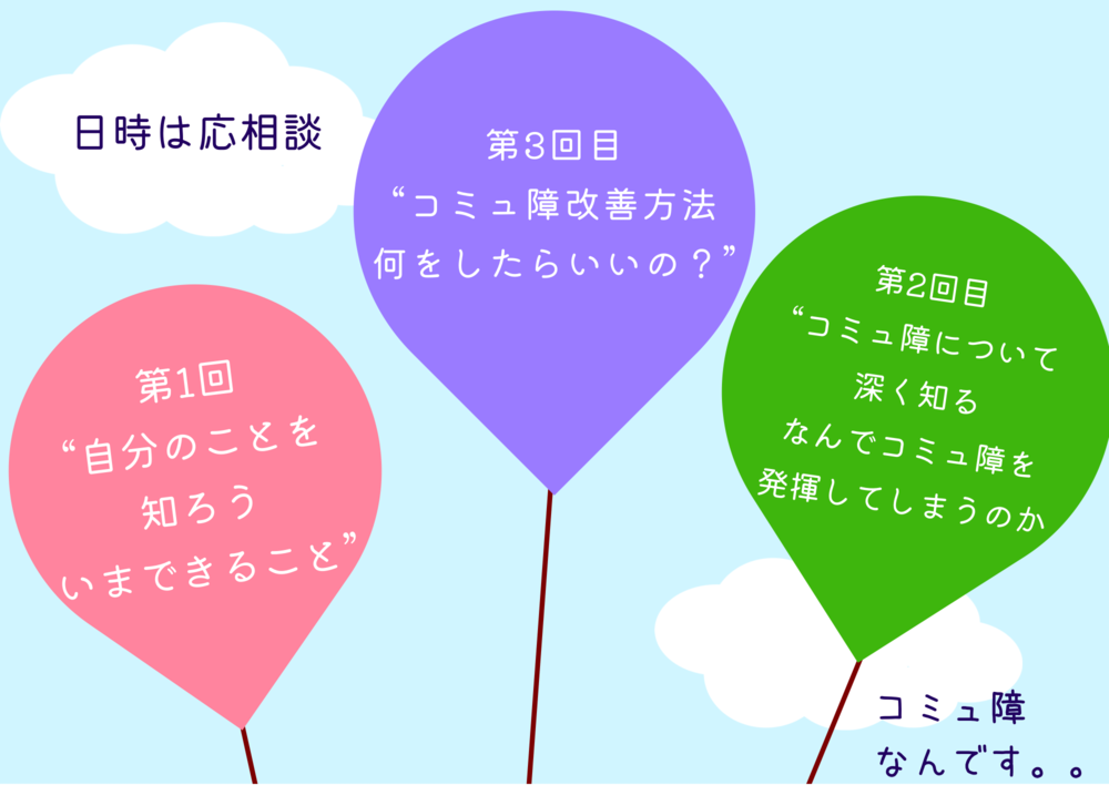 東京都 メンタルケアサークル コミュ障なんです 自然体な自分でいられるように 東京都で メンタルケア 勉強会 友達づくりの活動中メンバー募集中 メンタルケア 勉強会 友達づくり 掲載サークル数日本一 サークルメンバー募集中 社会人の為のサークル