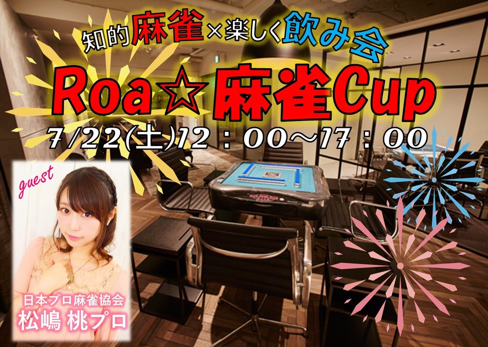 東京都 麻雀サークル Roa 麻雀 東京都で 麻雀 友達づくりの活動中メンバー募集中 麻雀 友達づくり 掲載サークル数日本一 サークルメンバー募集中 社会人の為のサークル活動支援プラットフォーム つなげーと