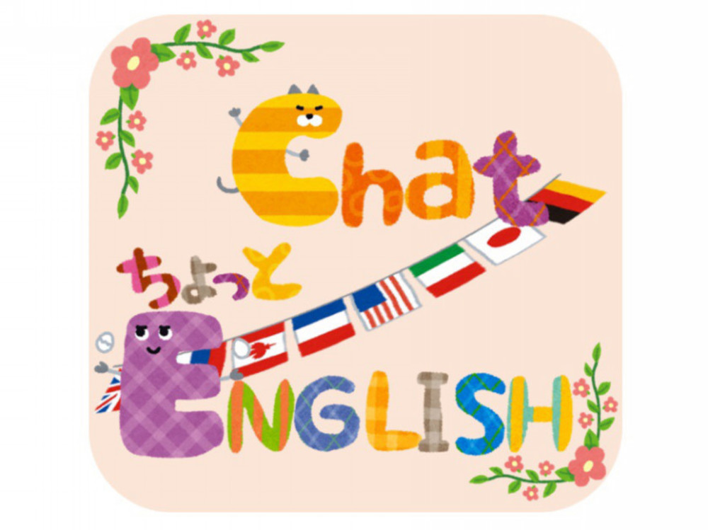 Chat ちょっと English