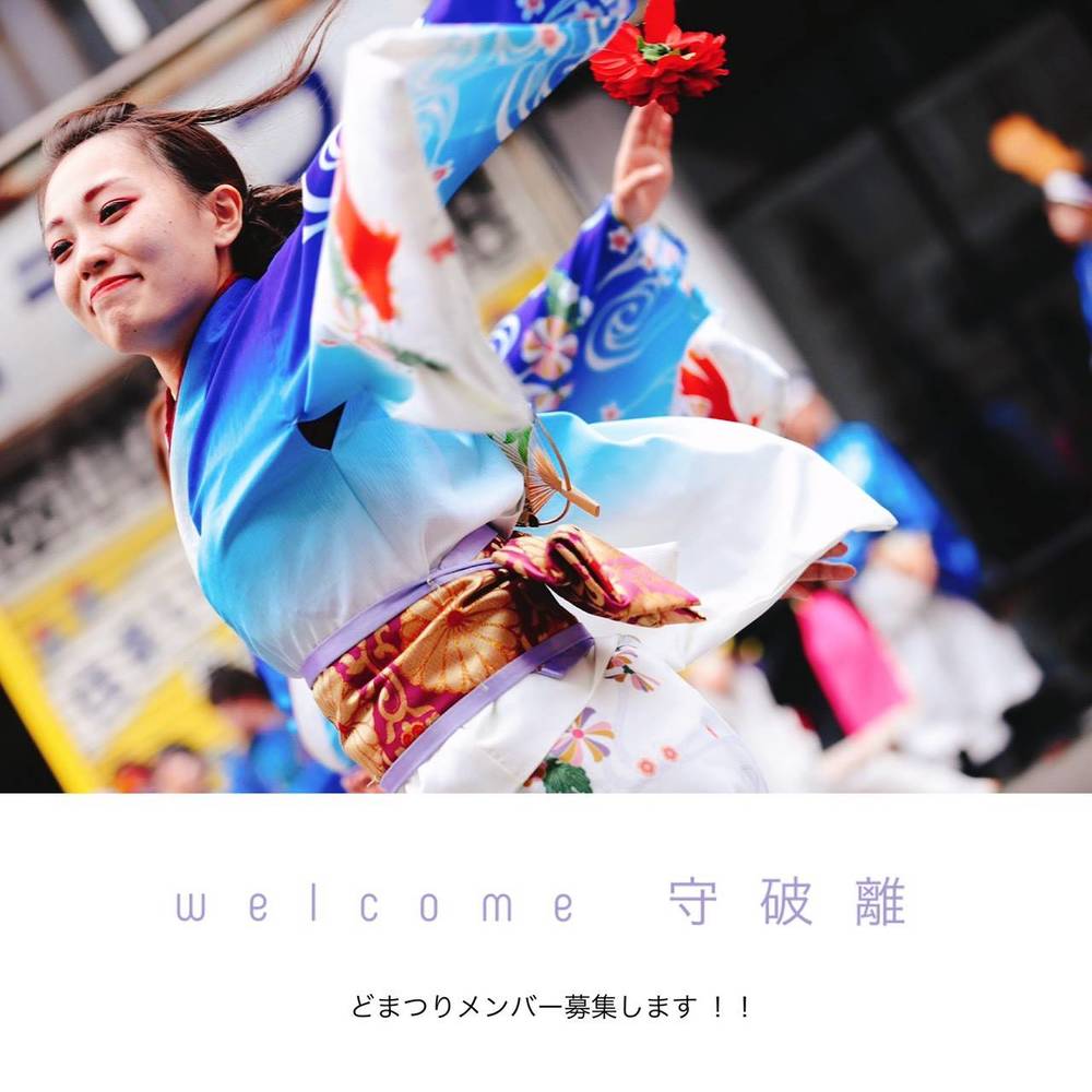 どまんなか祭り❗踊り子さん募集✨