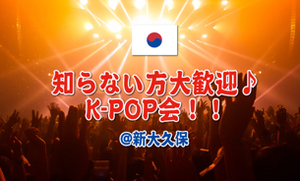 K-POP会