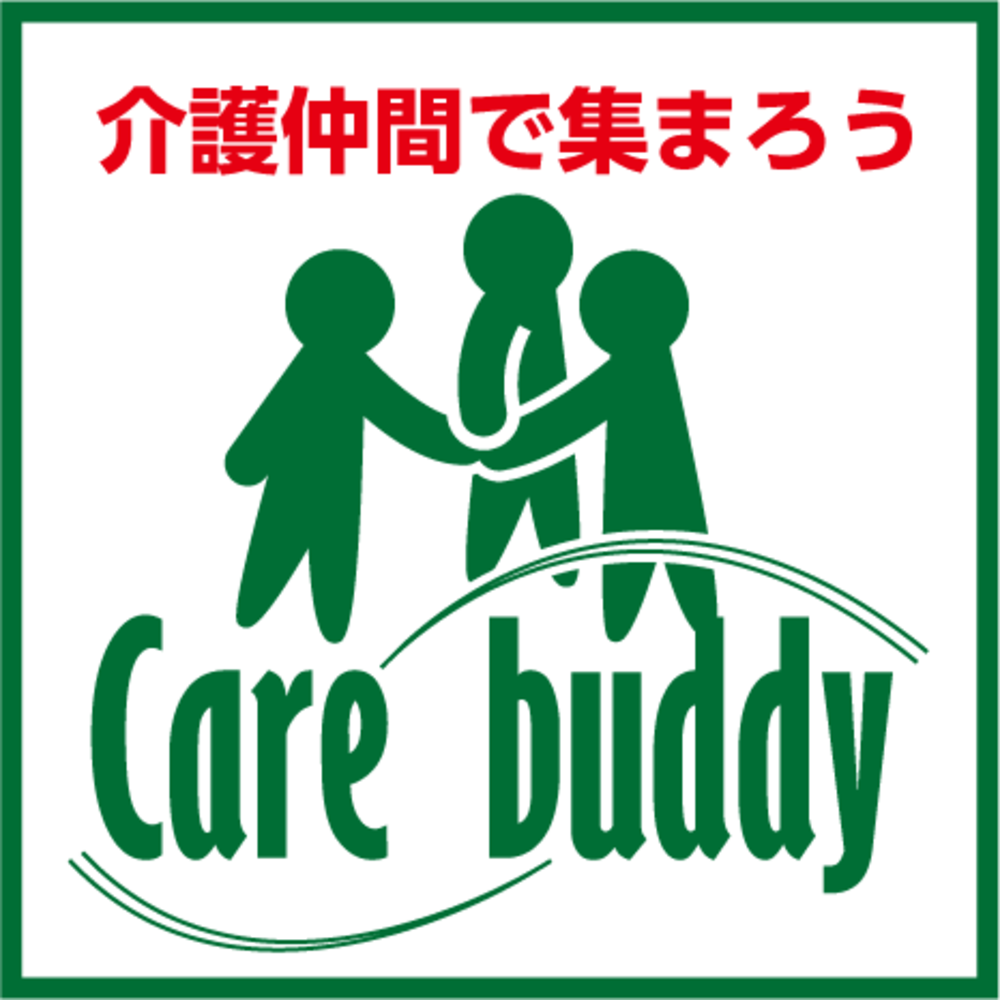 『Care buddy』介護職の仲間作りサークル