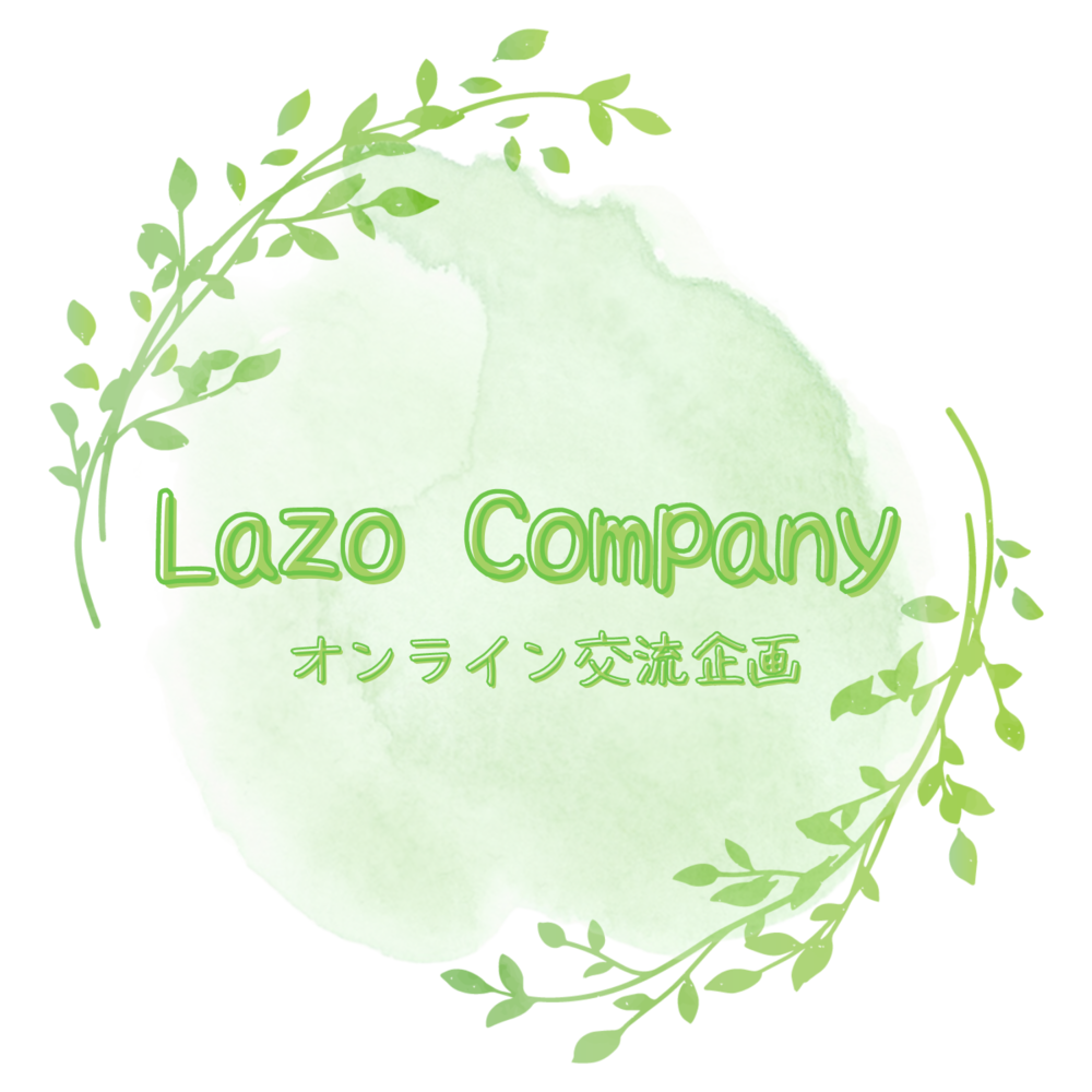 Lazo Company(オンライン交流企画)