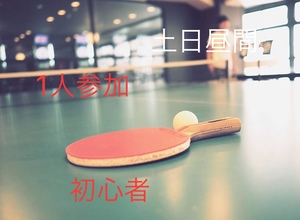 大阪府 卓球サークル 社会人ピンポン 初心者 1人参加ok 大阪府で 卓球の活動中メンバー募集中 卓球 掲載サークル数日本一 サークルメンバー募集中 社会人の為のサークル活動支援プラットフォーム つなげーと