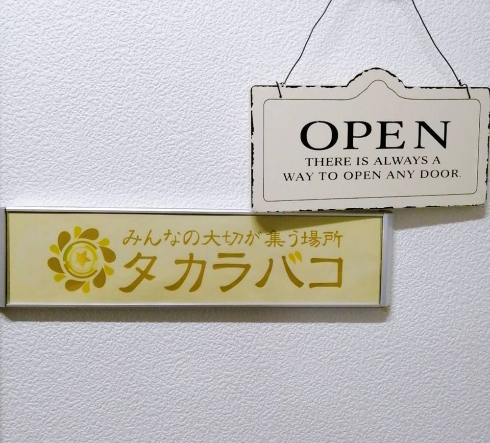 タカラバコ ~イベント部~