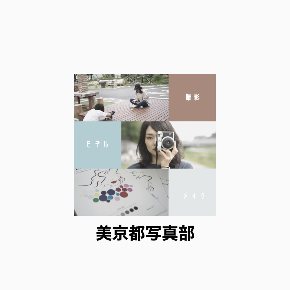 美京都写真部📷✨