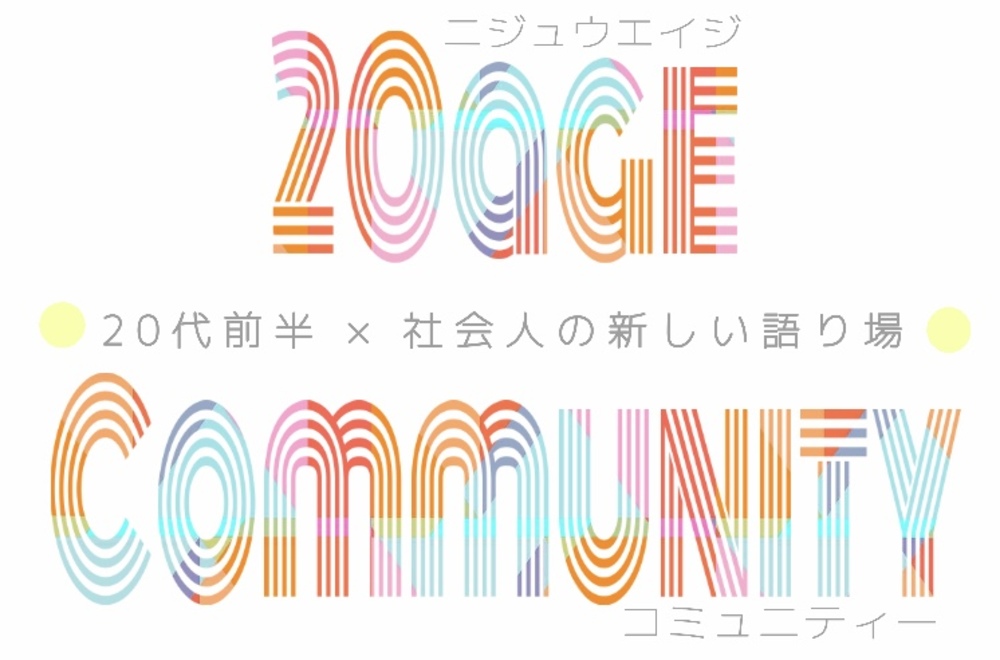 大阪府 カフェ会サークル age Community ニジュウエイジコミュニティー 代 社会人の新しい語り場 大阪府で カフェ会の活動中メンバー募集中 カフェ会 掲載サークル数日本一 サークルメンバー募集中 社会人の為のサークル活動支援