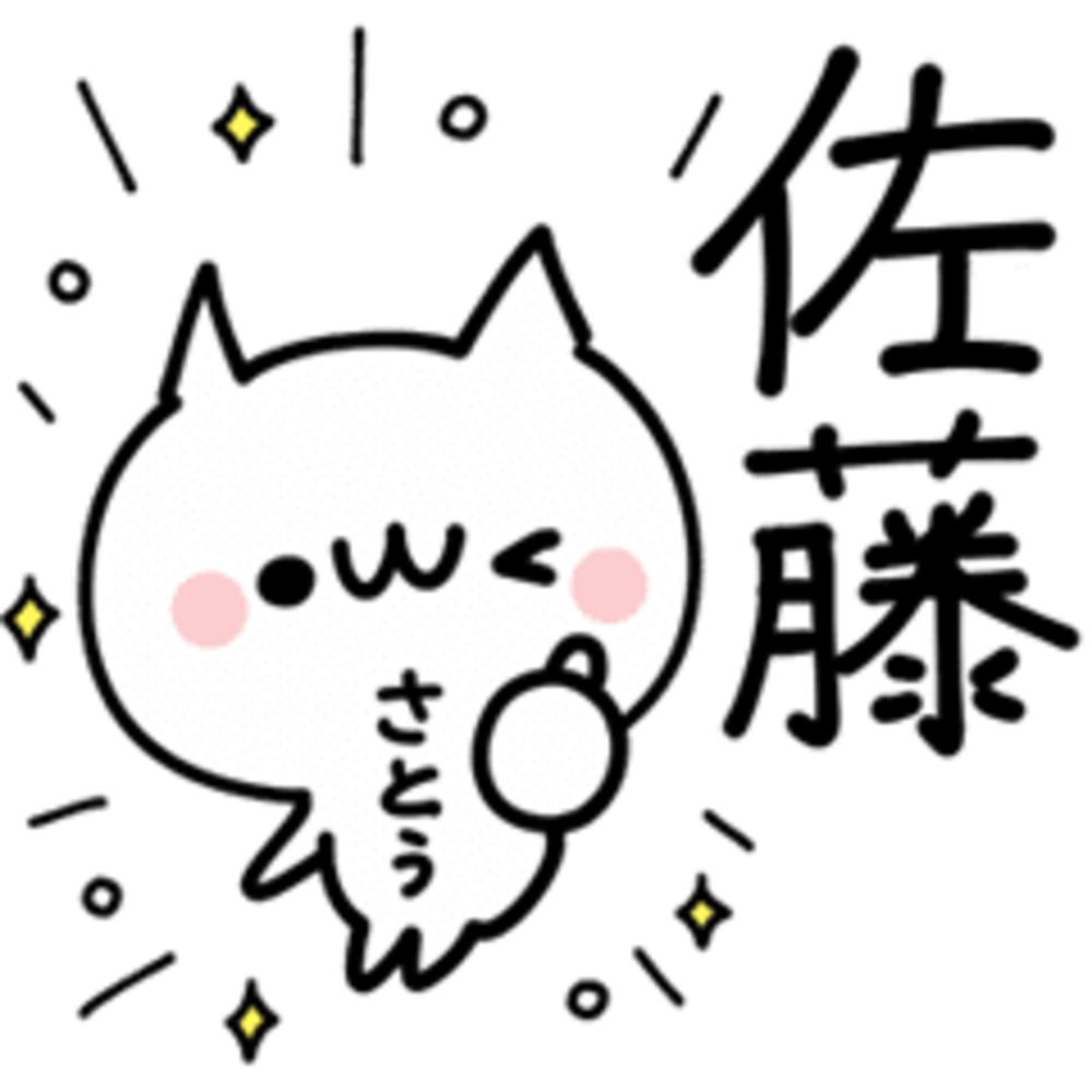 【平成生まれ限定】全国の〝佐藤さん〟全員集合!