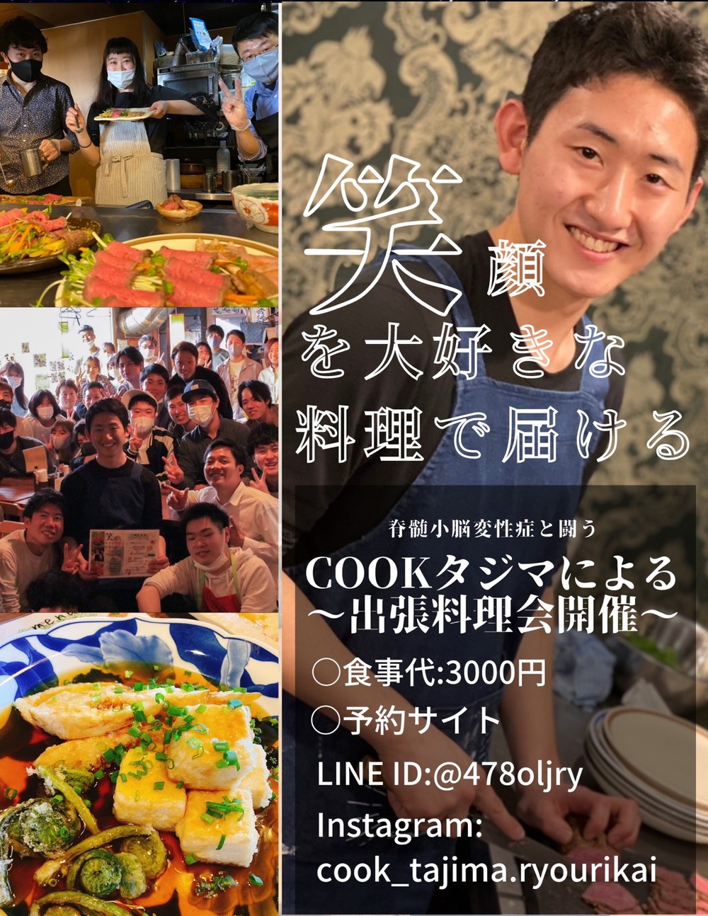 Cookタジマによる〜出張料理会〜