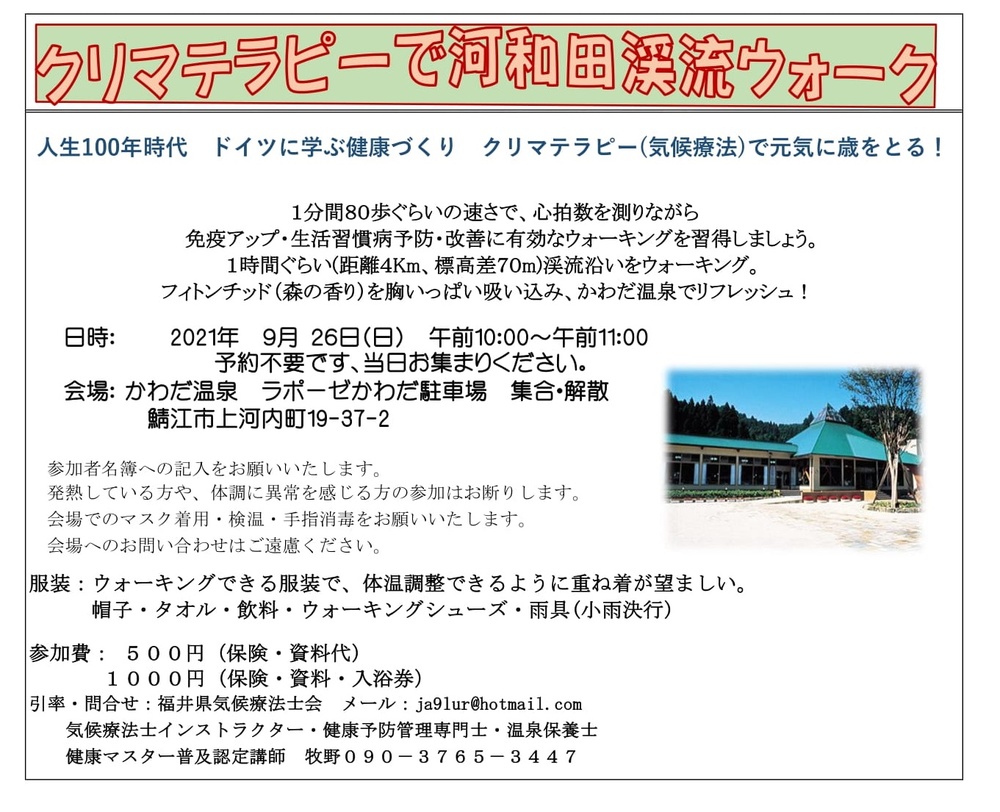 福井県 ウォーキングサークル 福井県気候療法士会 福井県で ウォーキングの活動中メンバー募集中 ウォーキング 掲載サークル数日本一 サークルメンバー募集中 社会人の為のサークル活動支援プラットフォーム つなげーと