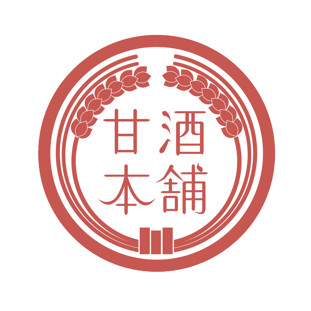 甘酒本舗プレゼンツ〜甘酒を日本から世界へ!〜