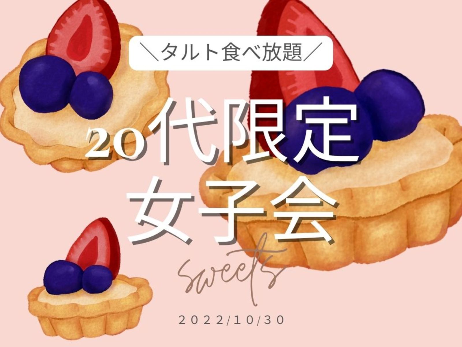 東京都 代友達づくりサークル 代限定スイーツ女子会 東京都で 代友達づくりの活動中メンバー募集中 代友達づくり 掲載サークル数no 1 32 481サークル 社会人サークルでつながるフレンディングアプリ つなげーと 東京都 代友達づくりサークル 代限定スイーツ女子会 東京都で 代友達づくりの活動中メンバー募集中 代友達づくり 掲載サークル数no 1 32 481サークル 社会人サークルでつながるフレンディングアプリ つなげーと