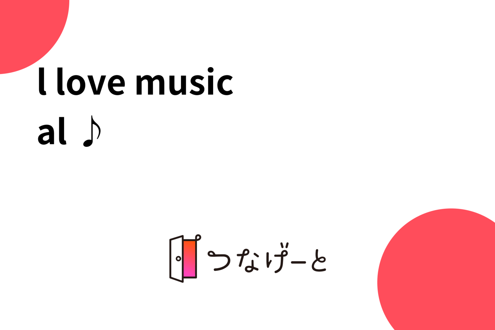 l love musical ♪