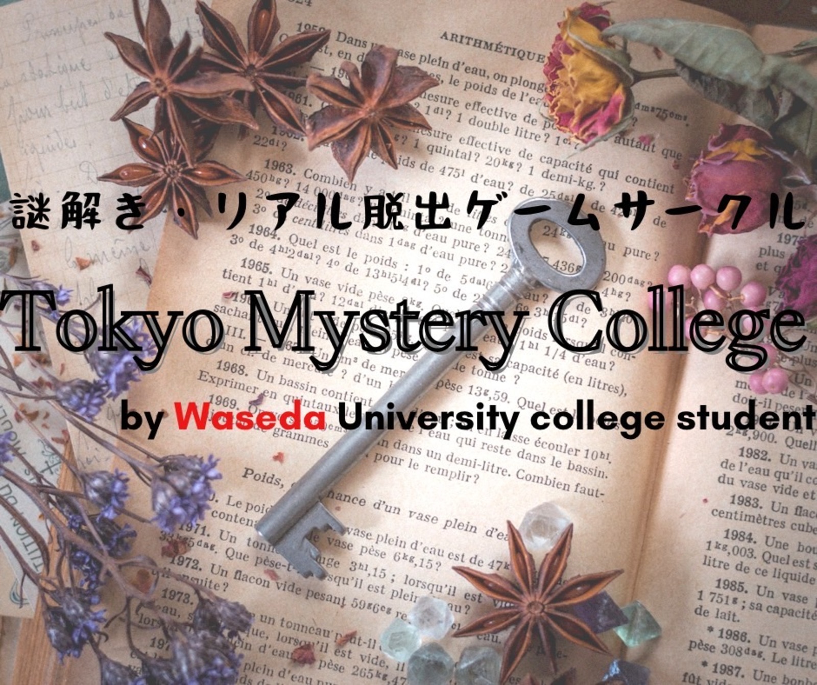 "Tokyo Mystery College"  #リアル脱出ゲーム #初心者大多数 #友達作り