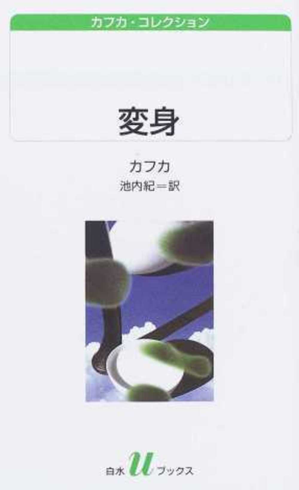 第141回読書会『変身』(Arts&Books@京都・大阪)