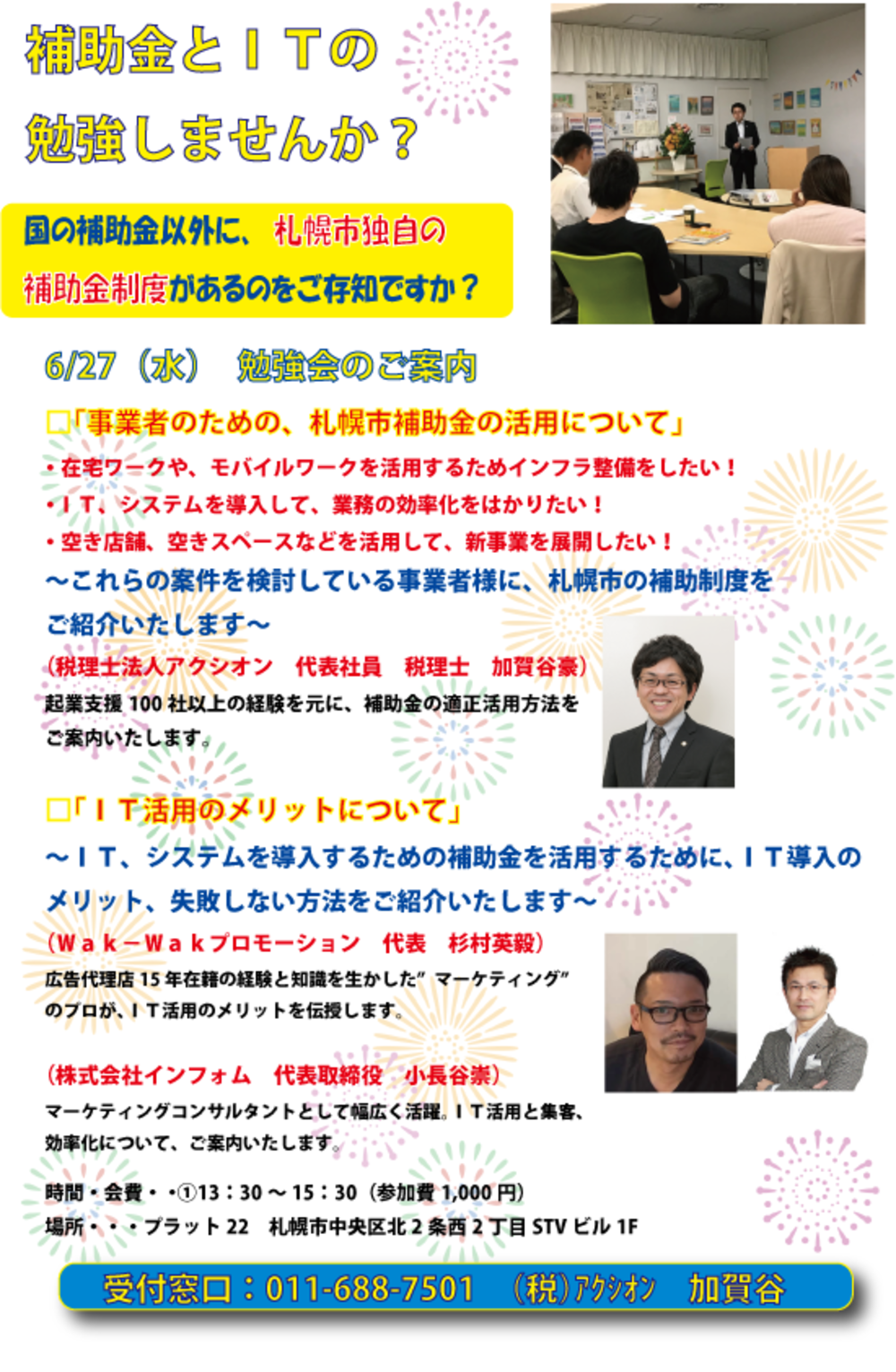札幌市の補助金とIT活用について