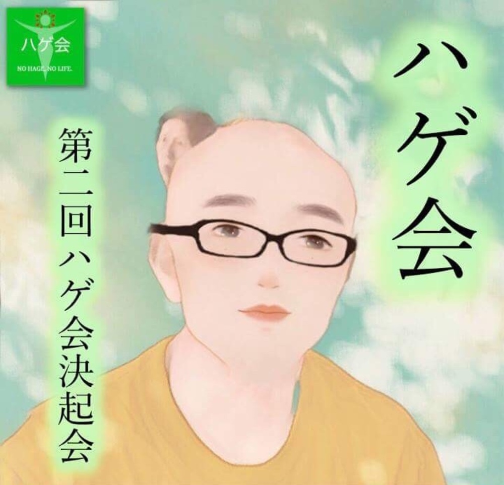 第二回ハゲ会 のイベントレビュー 掲載サークル数no 1 31 4サークル 社会人サークルでつながるフレンディングアプリ つなげーと