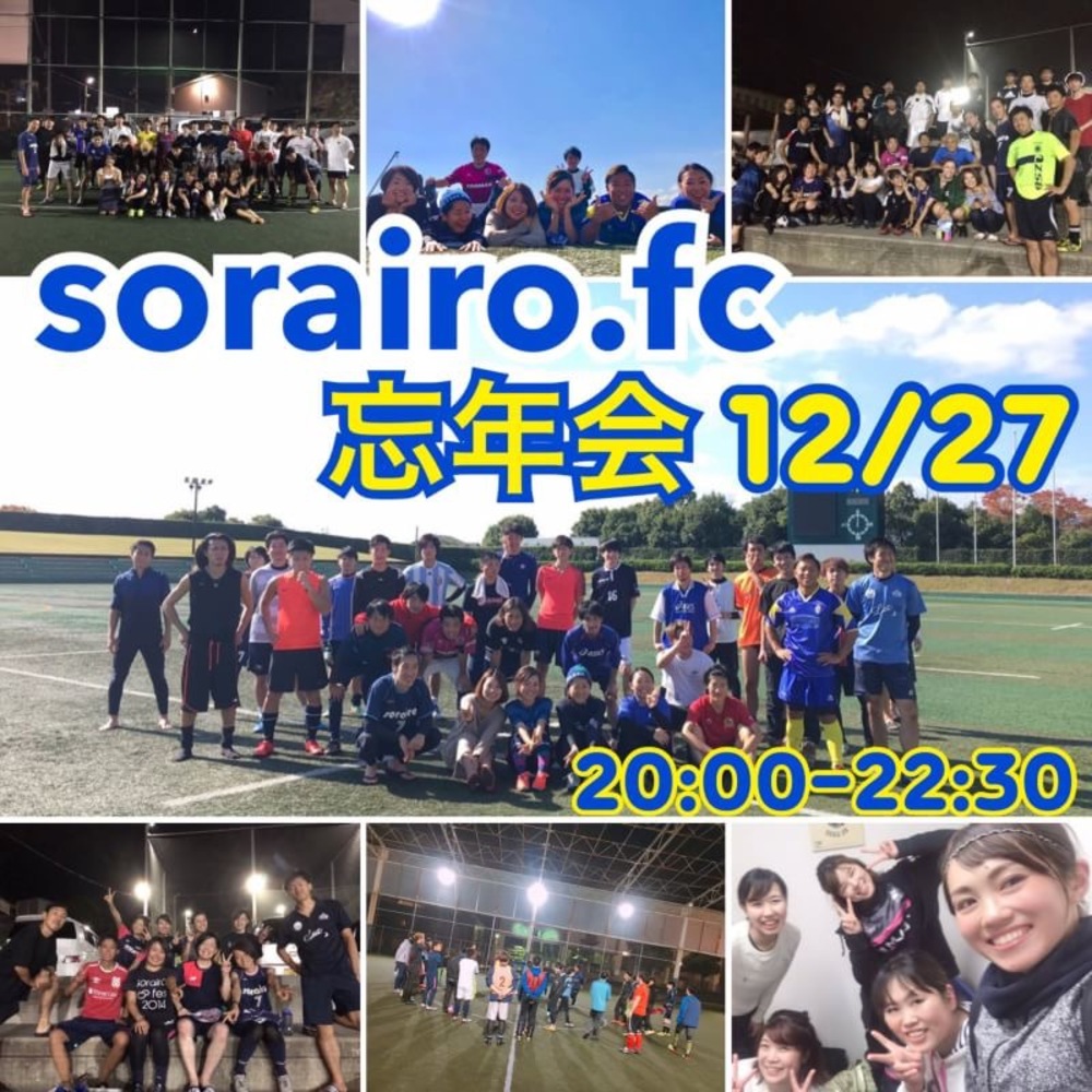 sorairo.fc忘年会&新歓パーティー