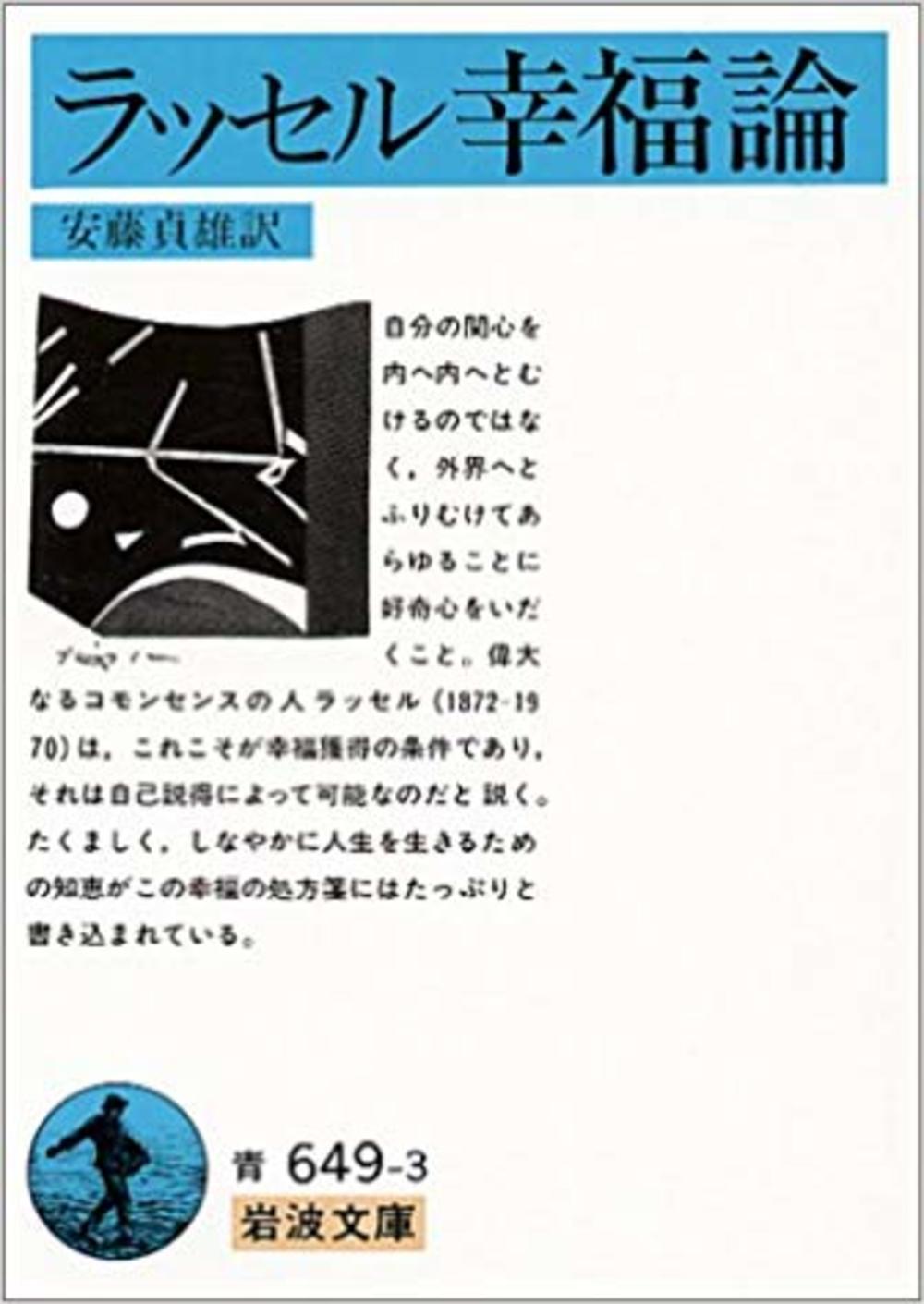 3/30読書会 ラッセル『幸福論』