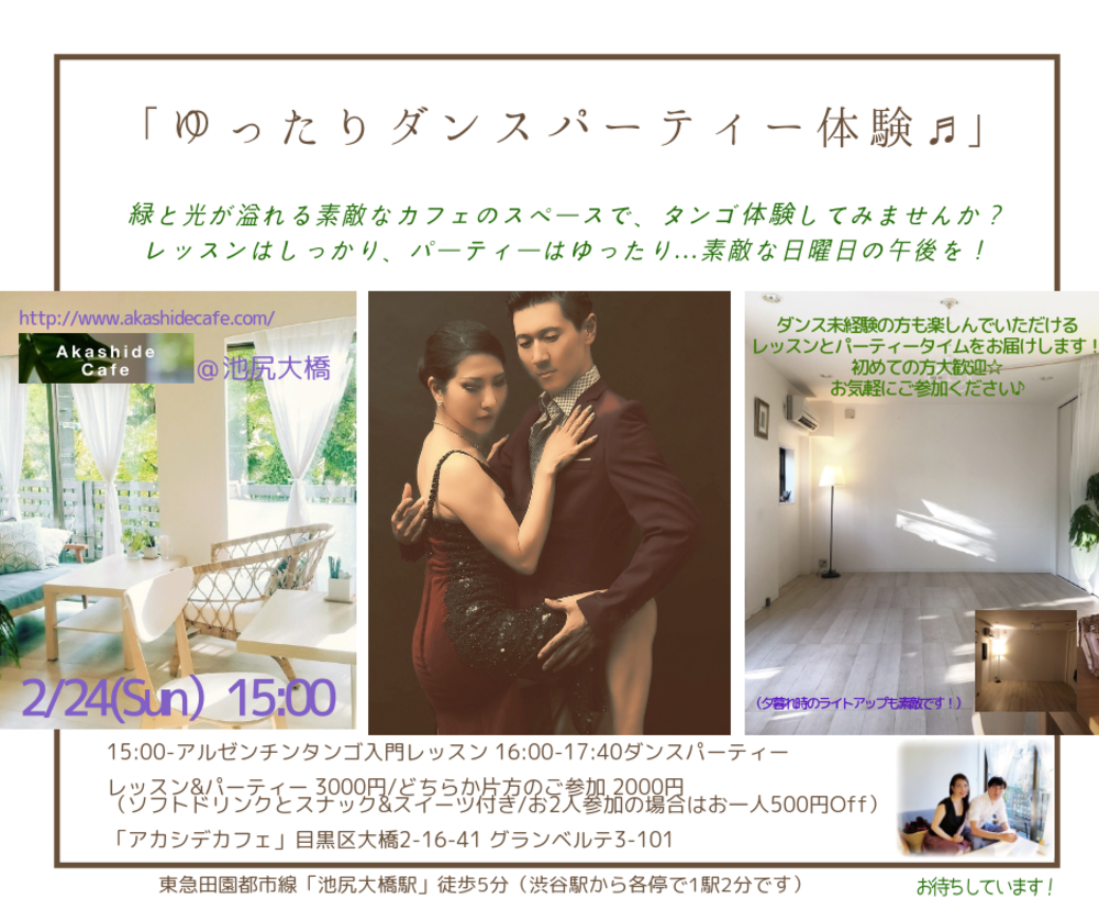 🌿👫ゆったりダンスレッスン&パーティー体験♬@カフェ☕️