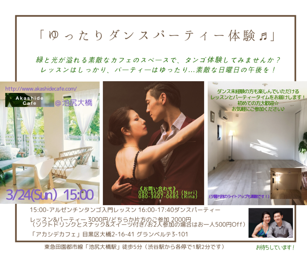 🌿👫ゆったりダンスレッスン&パーティー体験♬@カフェ☕️