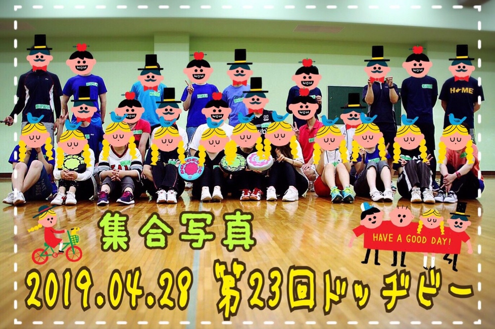 【未経験大歓迎】ドッヂビー!!!…第27回