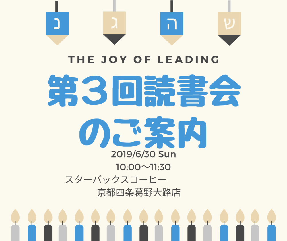 第3回読書会 新規メンバー顔合わせ会 オススメ本紹介 京都