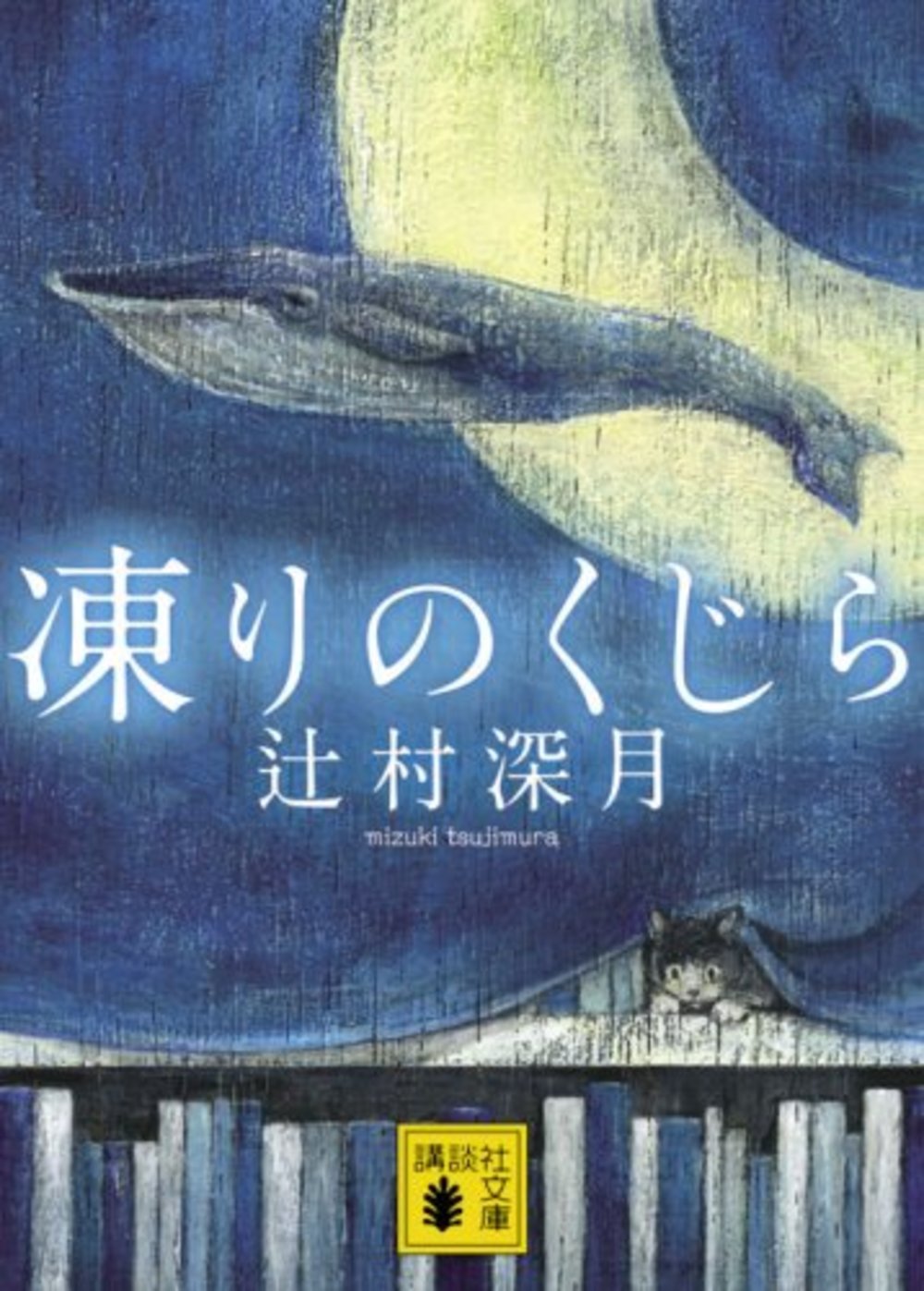 読書会 参加者募集 課題本 凍りのくじら 辻村深月 京都桂エリア