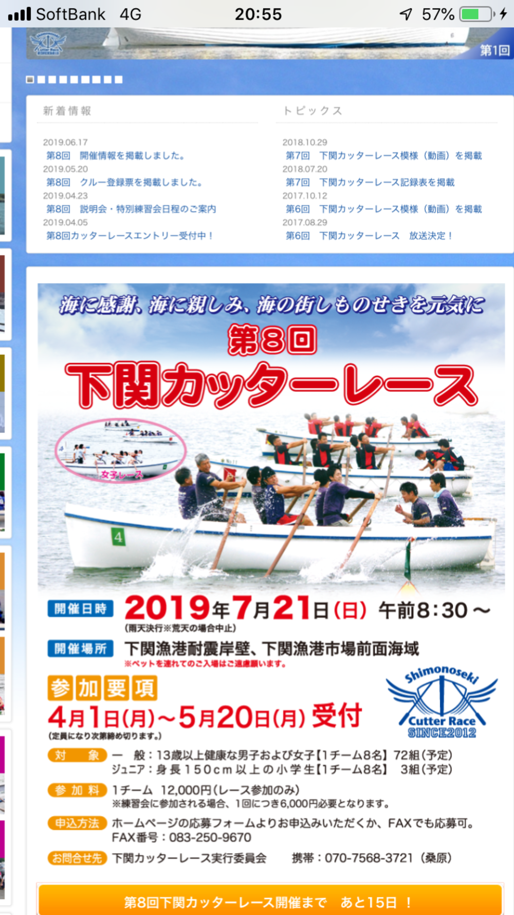 下関港カッターレースです!
