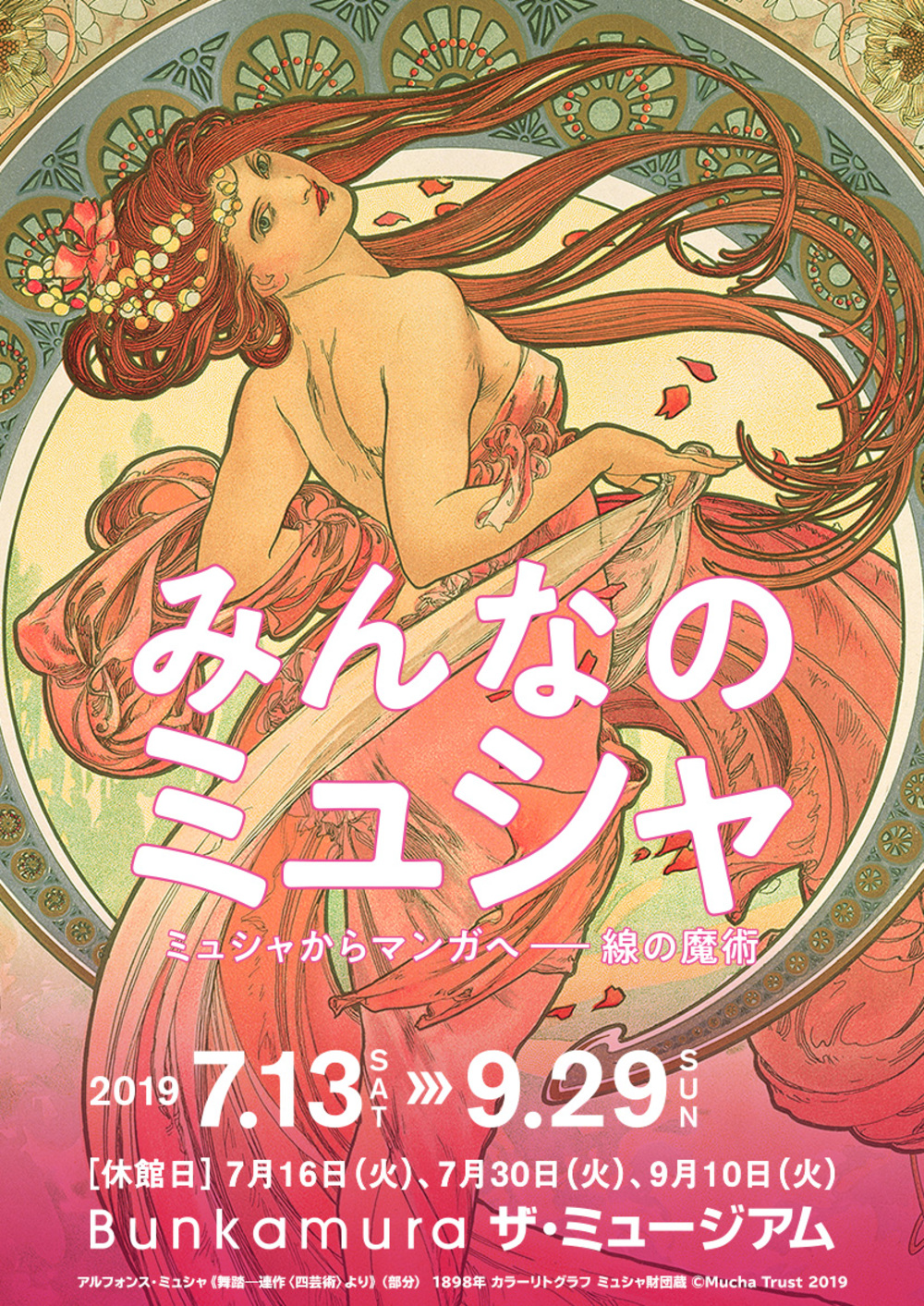 【第2回】みんなのミシャ展