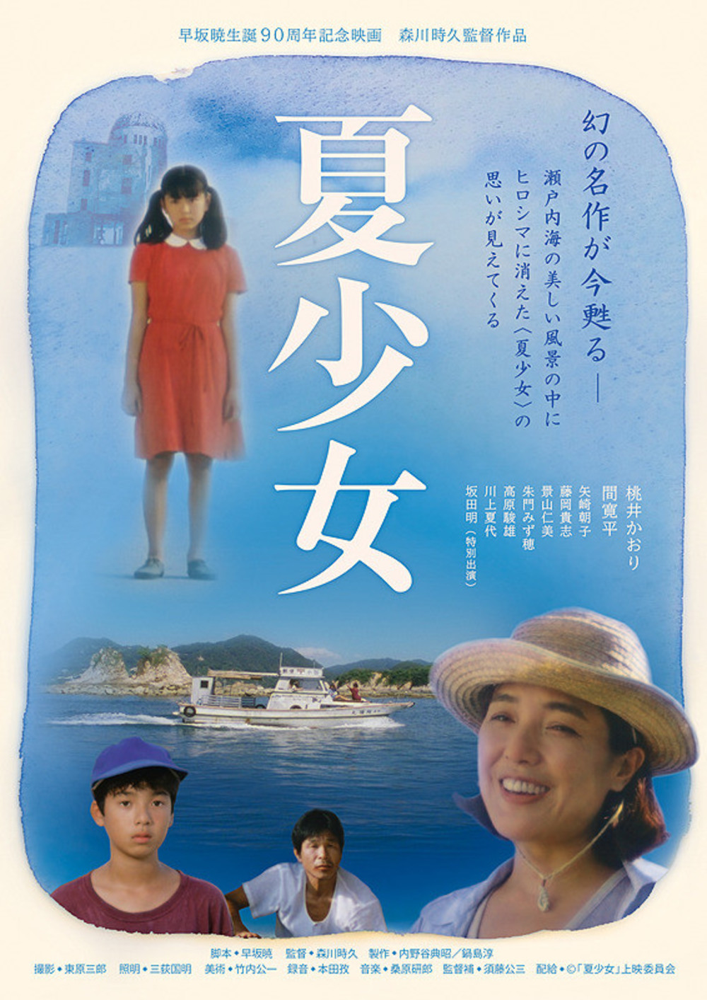 『夏少女』鑑賞会&親睦会&東中野散策