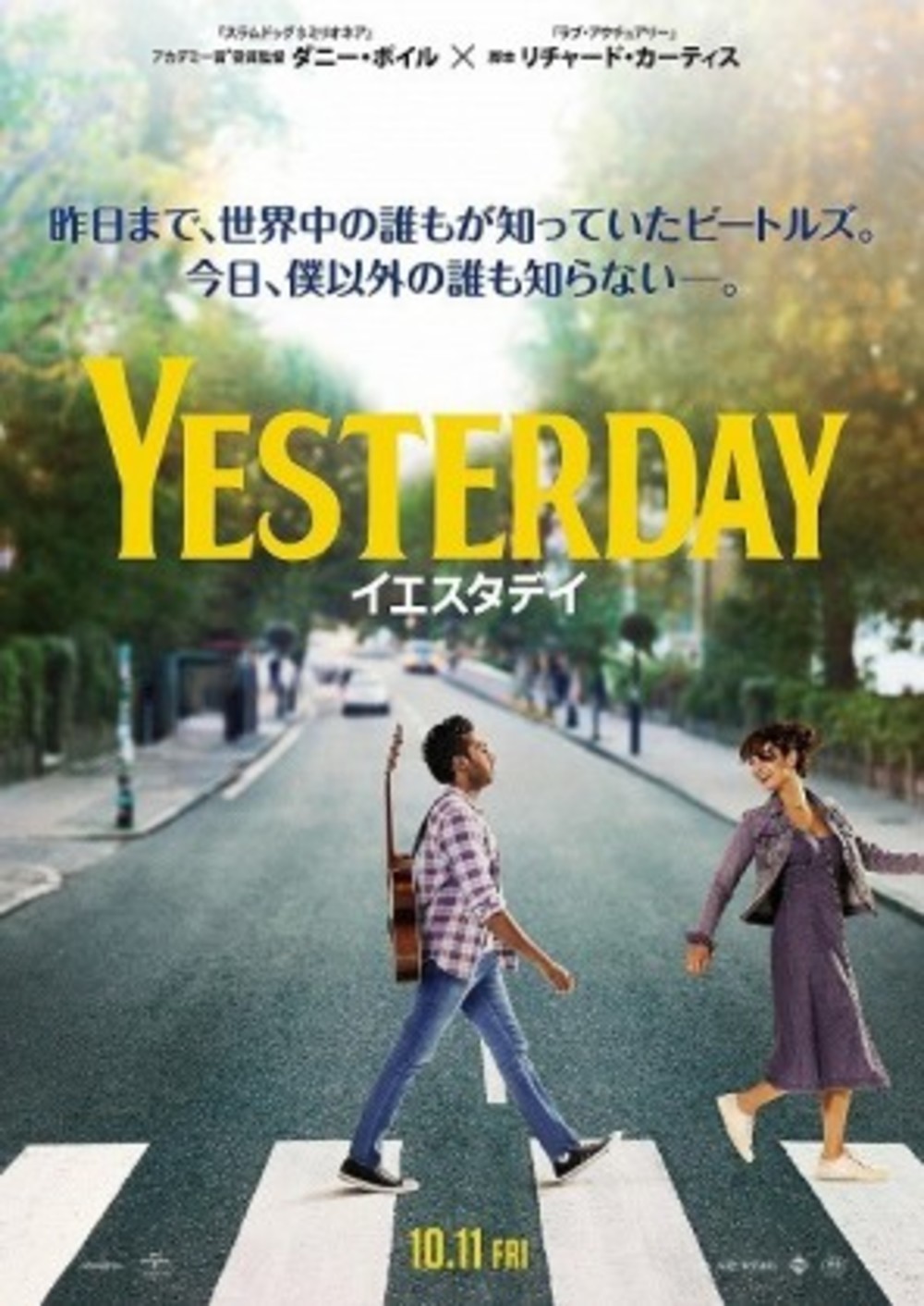 10/19日「イエスタデイ」映画鑑賞会@新宿