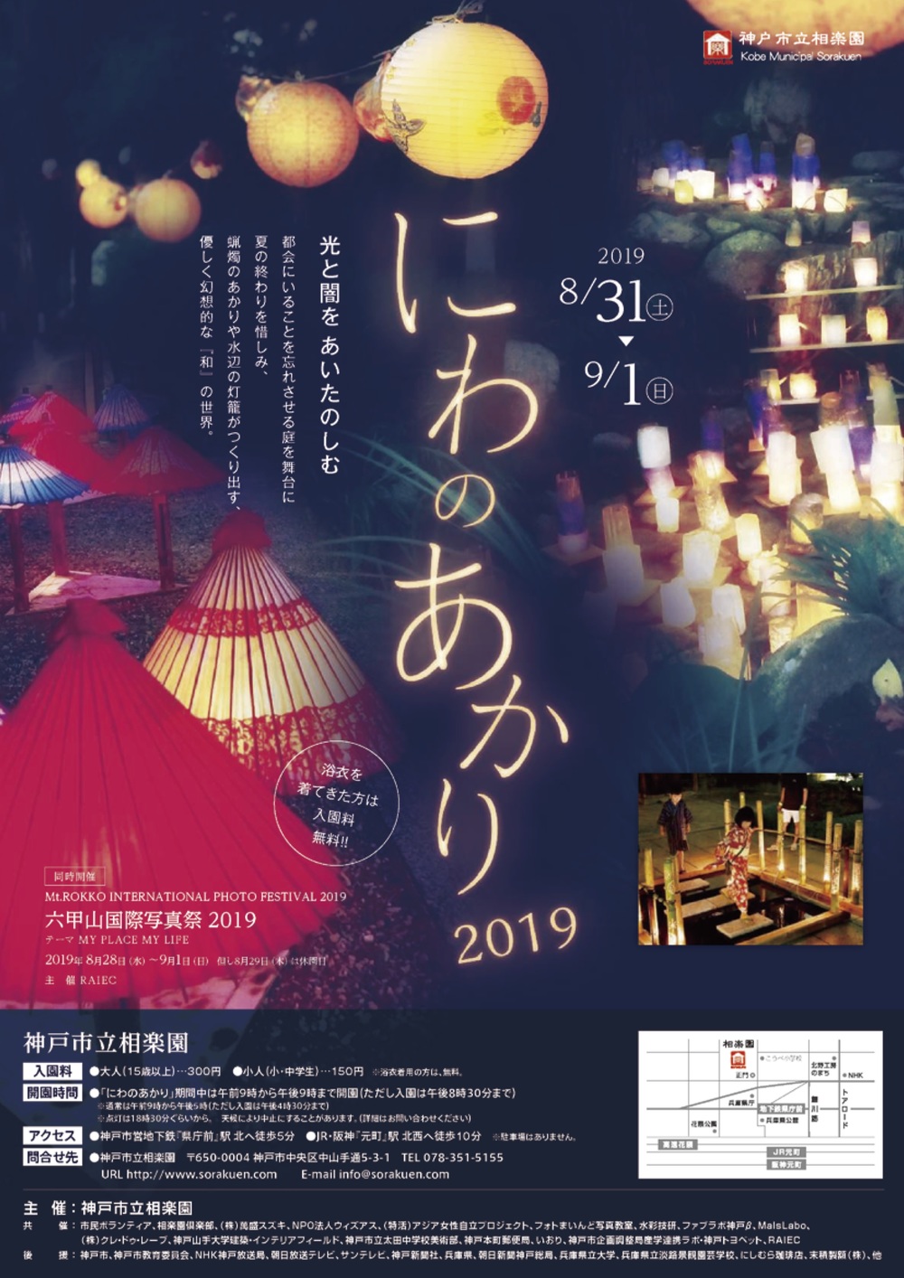 神戸相楽園にわのあかり 撮影企画