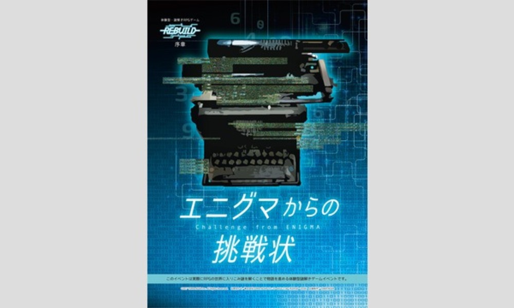 【体験型謎解きRPGイベント】エニグマからの挑戦状