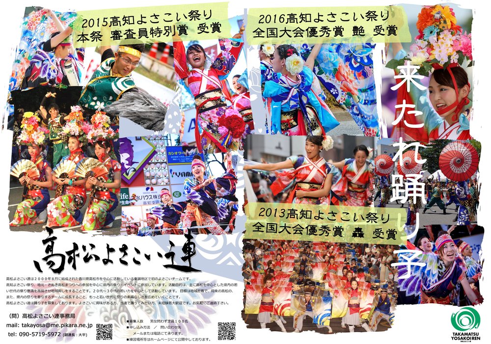 チーム結成20周年、2020高知よさこい祭りに向けた首都圏支部練習開始!参加者募集!