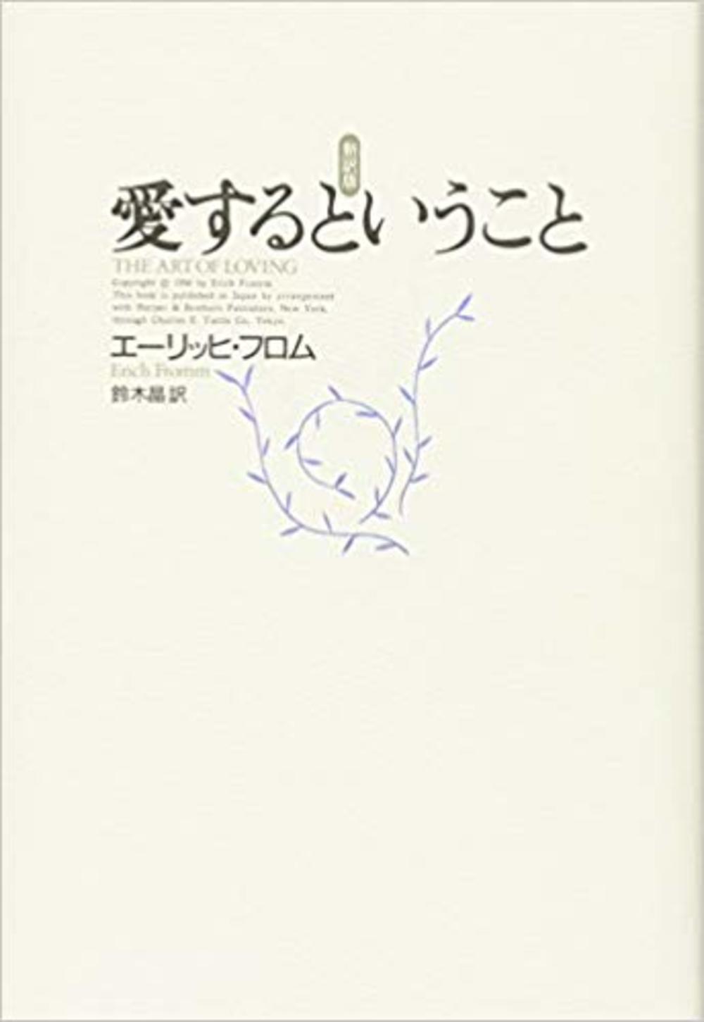 11 30読書会 名古屋駅前 フロム 愛するということ のサークル活動カレンダー 19年11月30日 掲載サークル数日本一 サークルメンバー募集中 社会人の為のサークル活動支援プラットフォーム つなげーと