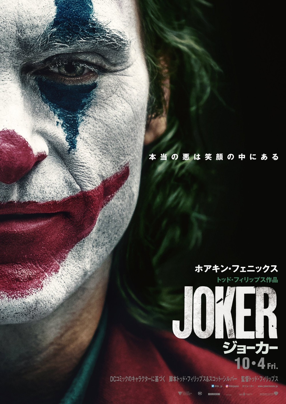 映画クラブwith『ジョーカー』鑑賞