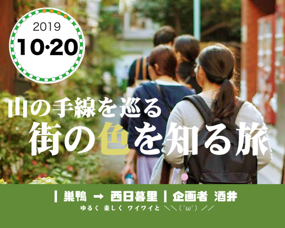 ◇準備中 【街歩き】下町余情 山の手線周辺を歩く散歩旅【カメラ旅】