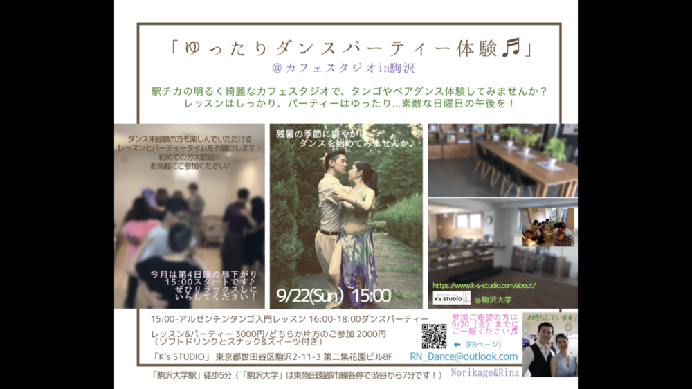 🌿👫♪窓から空を見ながらダンス♪ゆったりダンスレッスン&パーティー体験♬@カフェスタジオ☕️