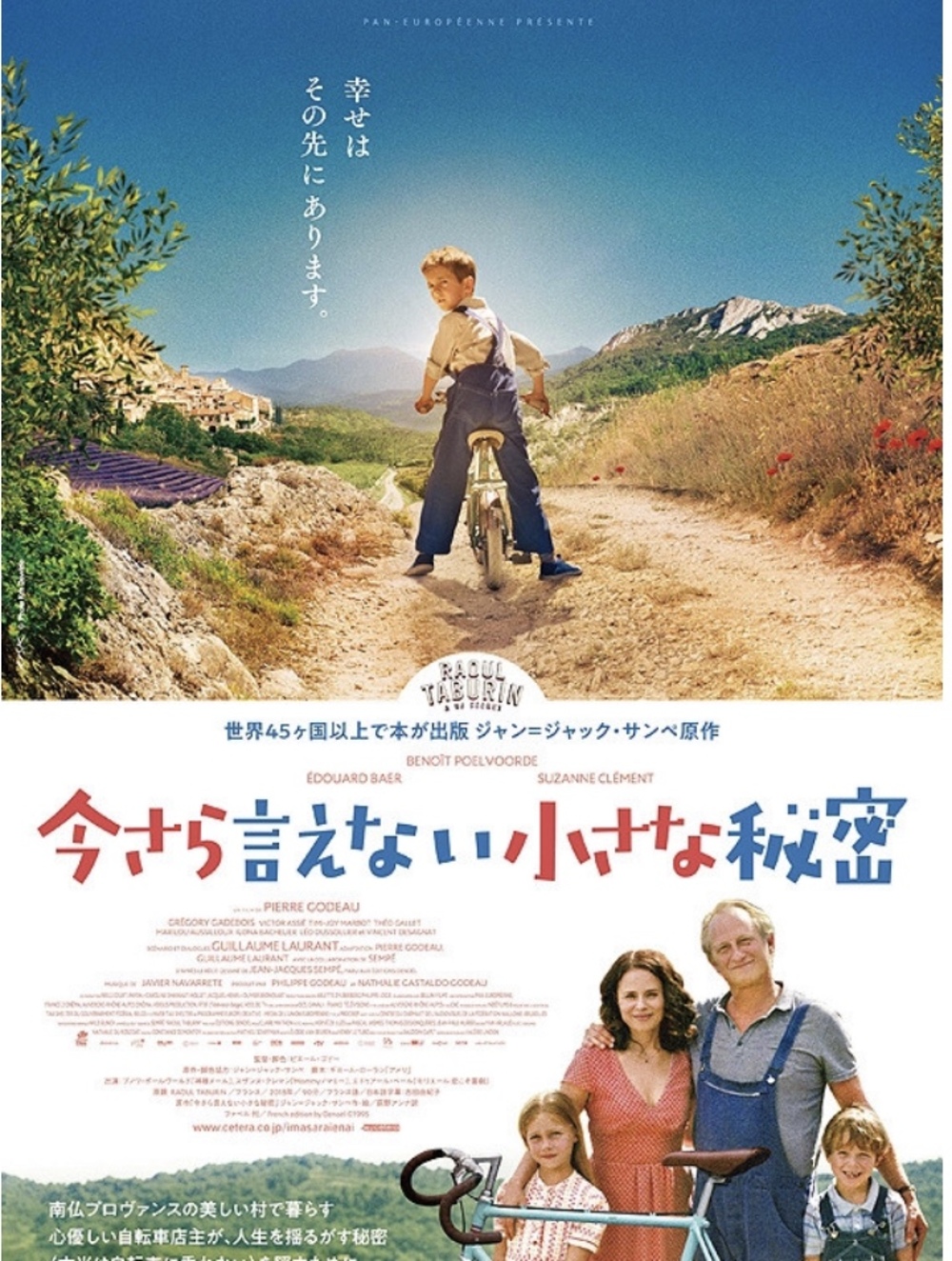 映画鑑賞会「今さら言えない小さな秘密」伏見ミリオン座(上映時間決定!)