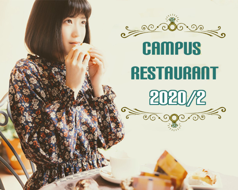 ◇準備中 大学で食べるフランス料理会