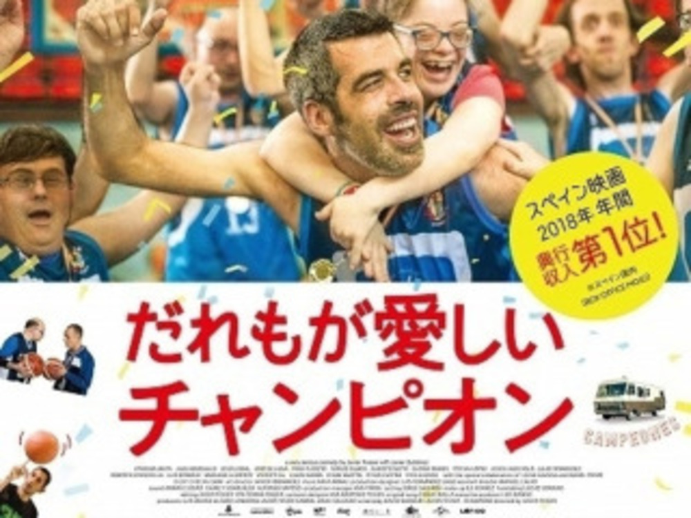 12/29日「だれもが愛しいチャンピオン」映画鑑賞会@新宿