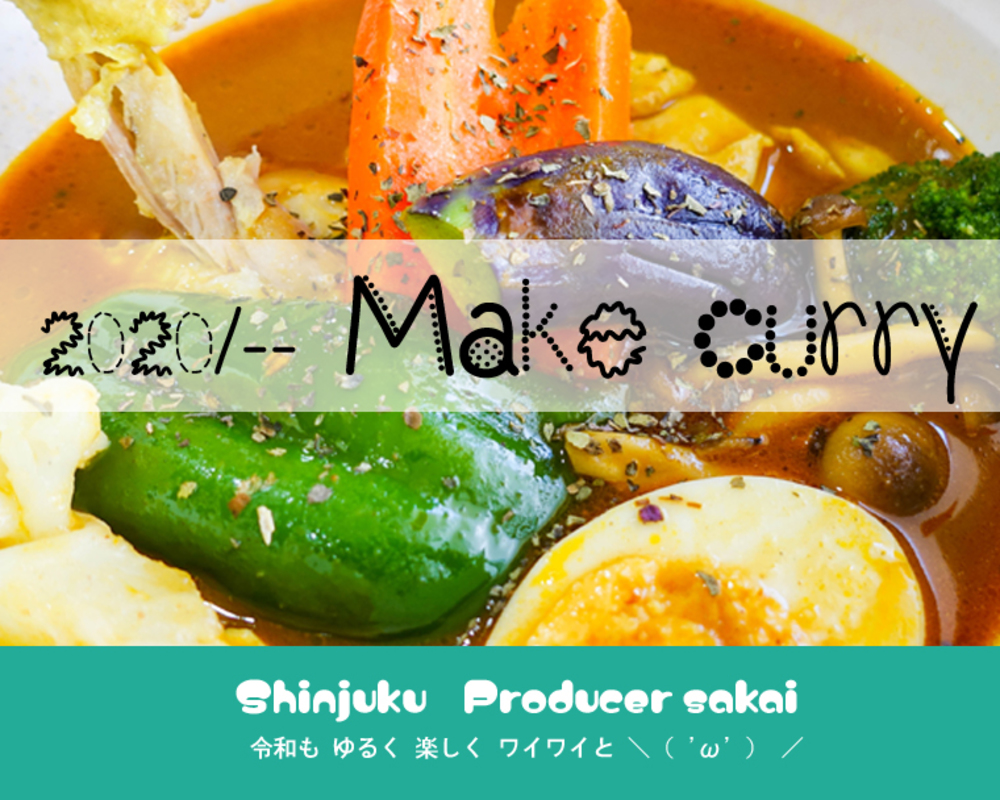 ◇準備中 新宿で本格カレーをスパイスから作る!
