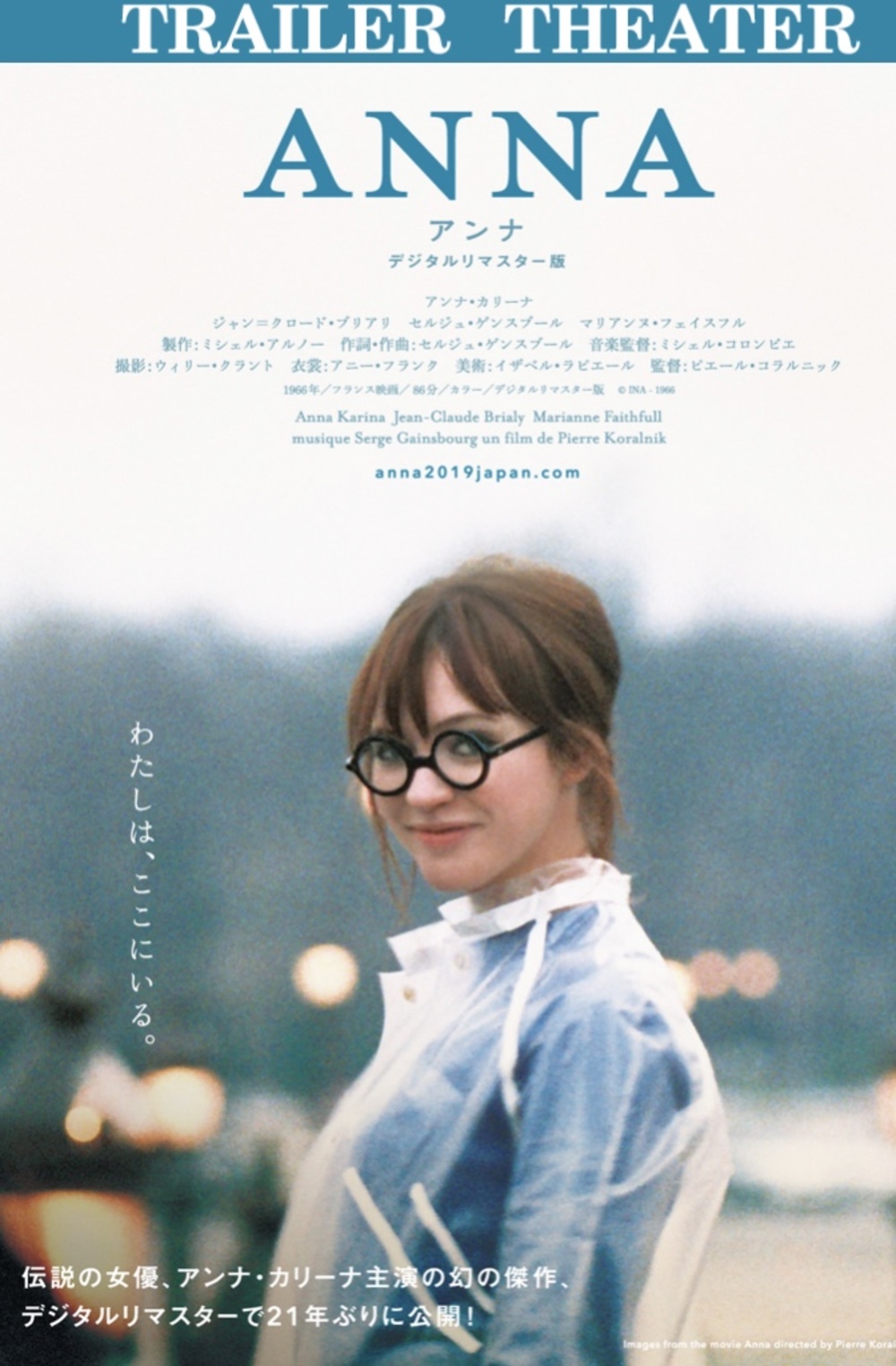 映画鑑賞会「アンナ」名古屋シネマテーク今池(上映時間決定!)