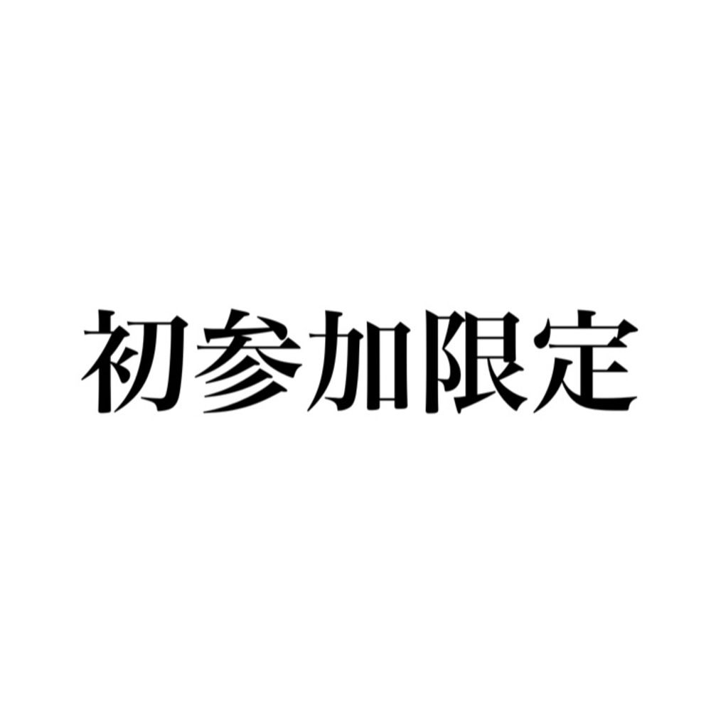 【初参加限定】ボードゲームをやろう!