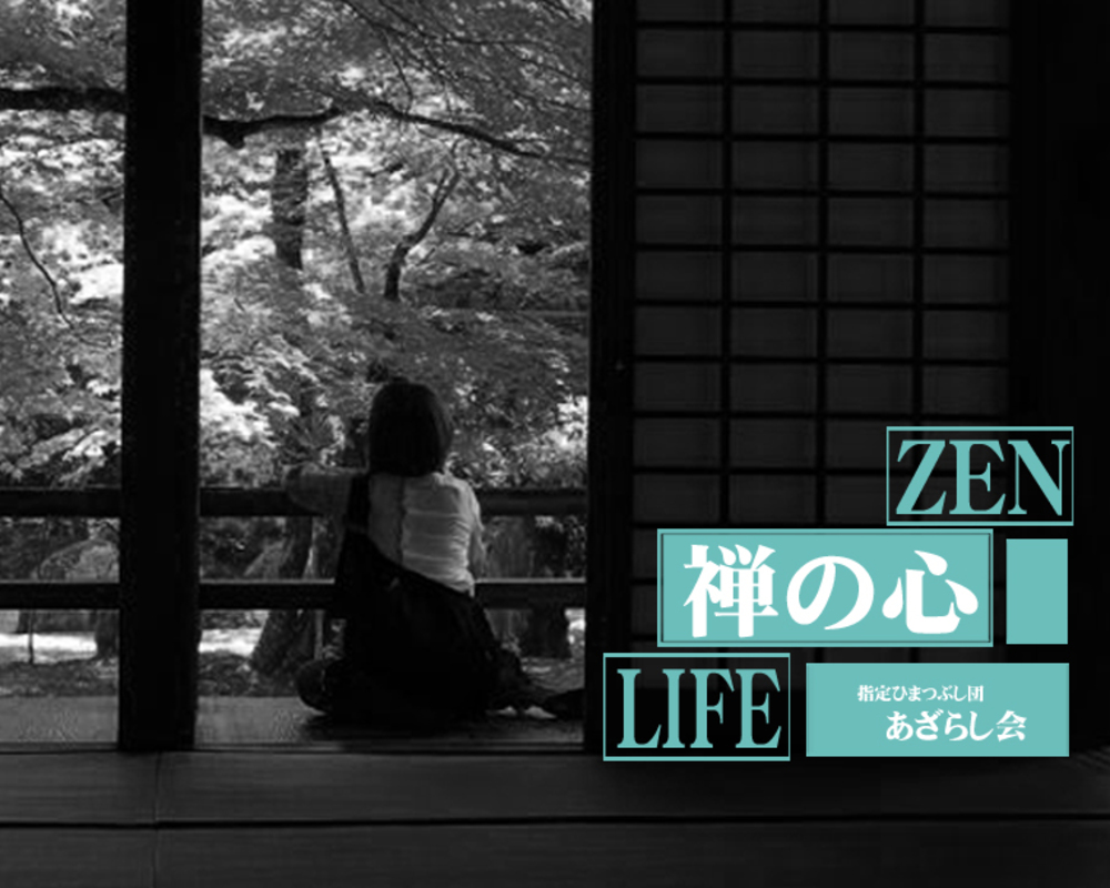 ◇準備中 禅の心Ⅲ