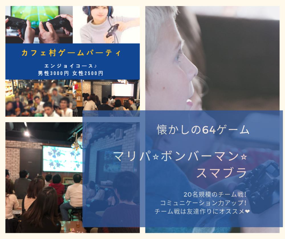 第7回カフェ村ゲームパーティ