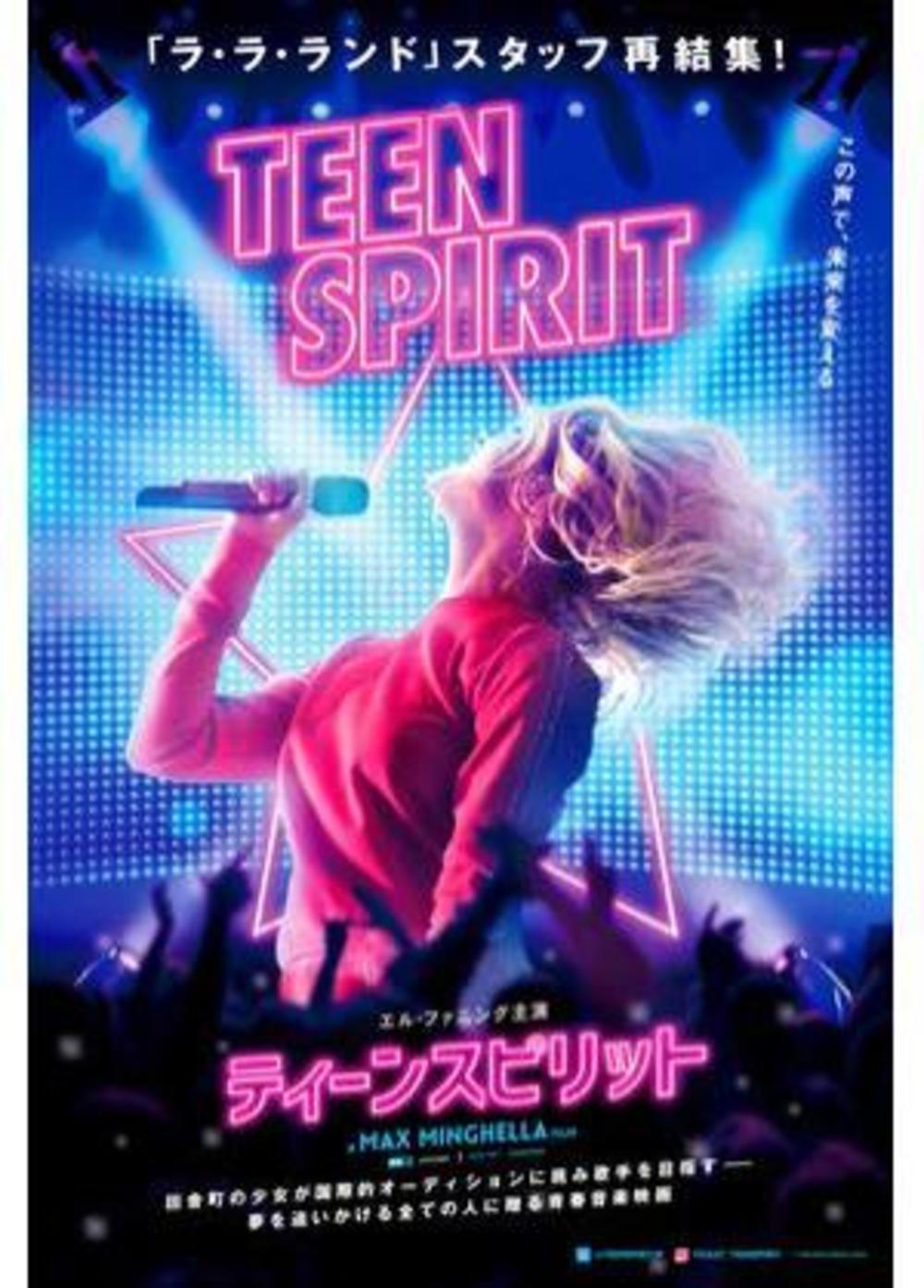 2020年1/12日「ティーンスピリット」映画鑑賞会@有楽町