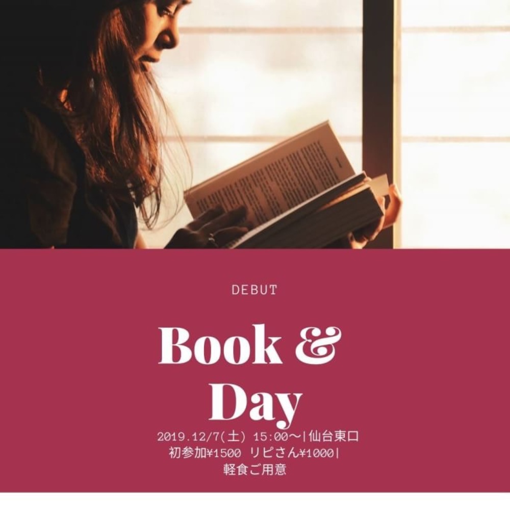 《読書会📚》〜本好きによる本好きのための集い〜